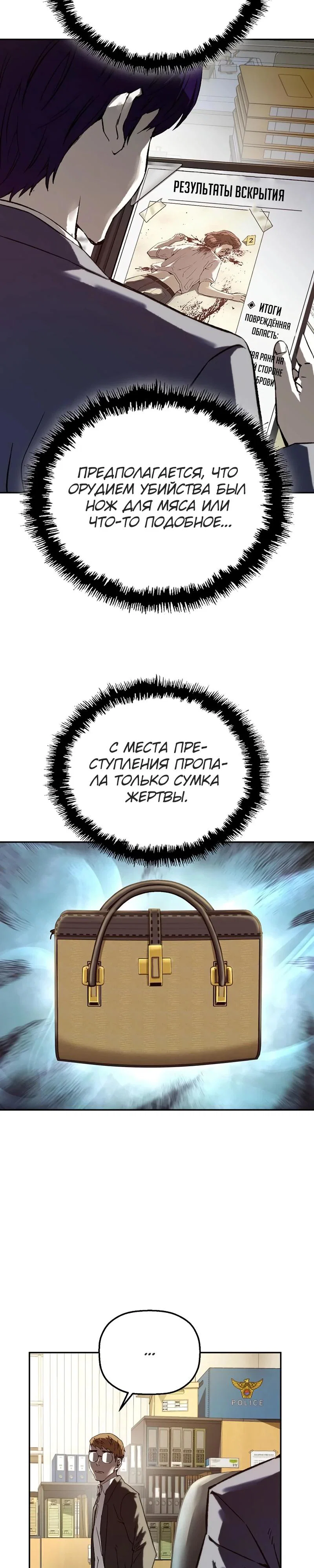 Манга Профайлер злодеев - Глава 16 Страница 13
