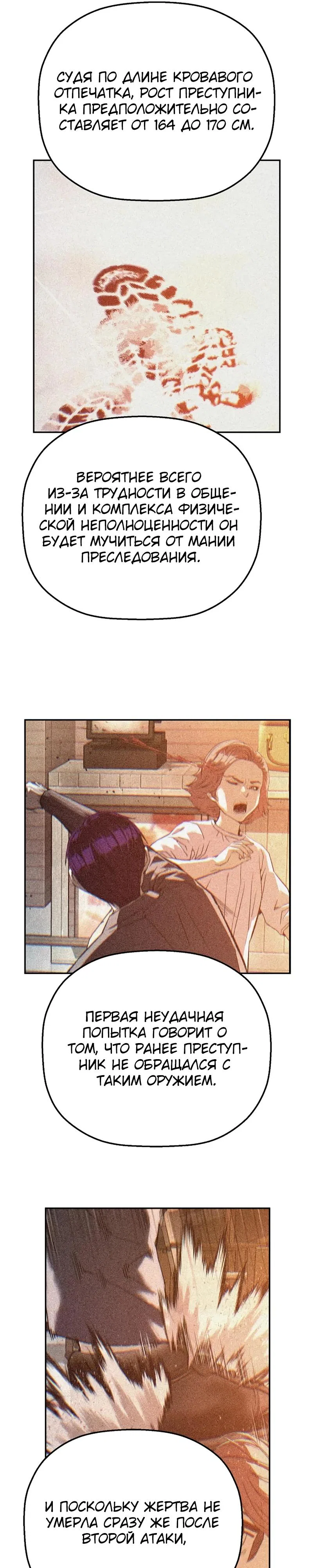 Манга Профайлер злодеев - Глава 16 Страница 36