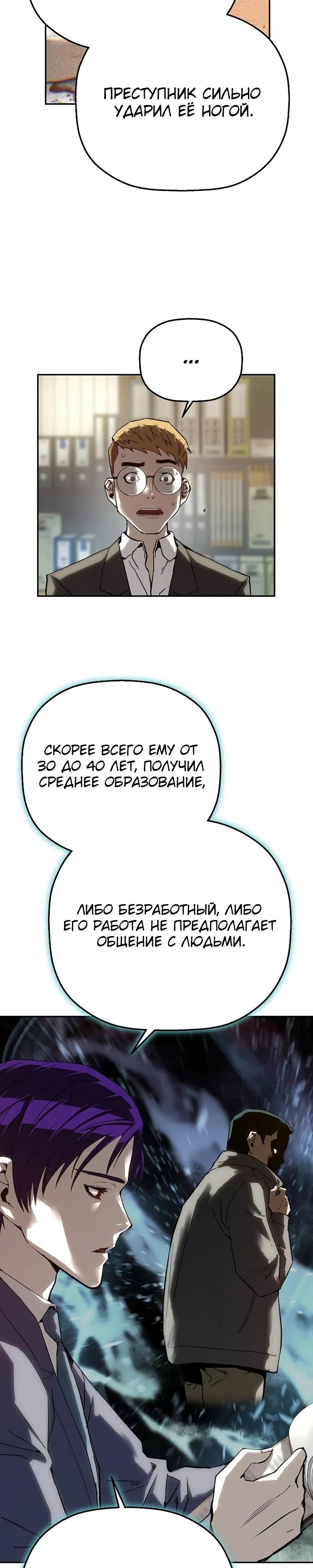 Манга Профайлер злодеев - Глава 16 Страница 37