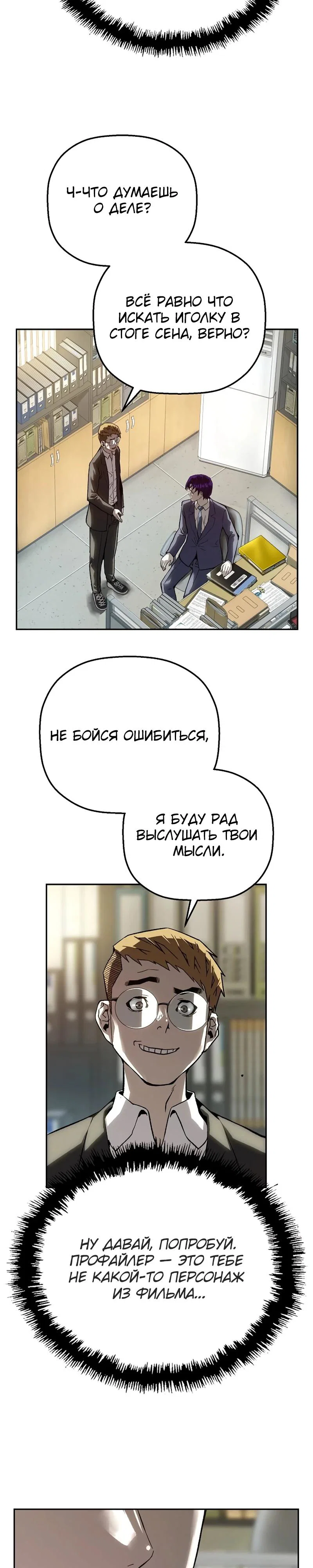 Манга Профайлер злодеев - Глава 16 Страница 33