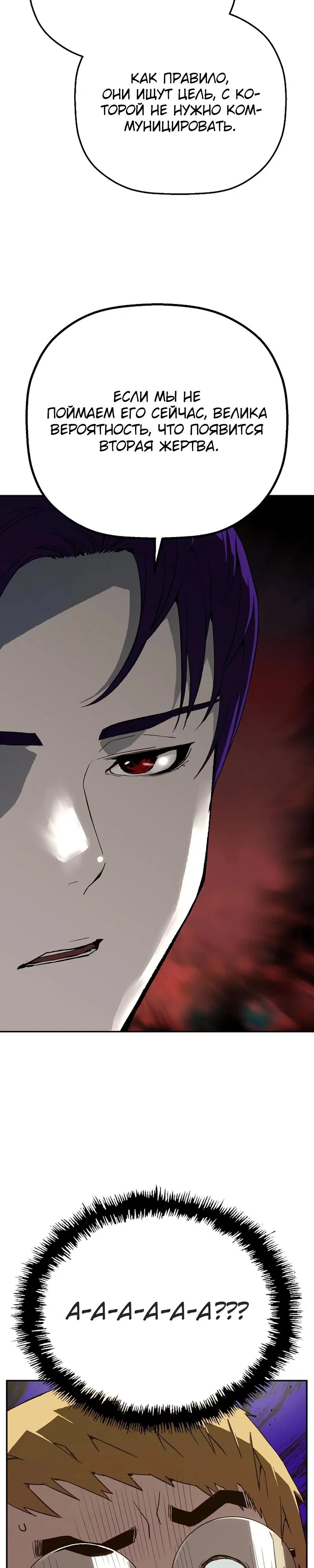 Манга Профайлер злодеев - Глава 16 Страница 39