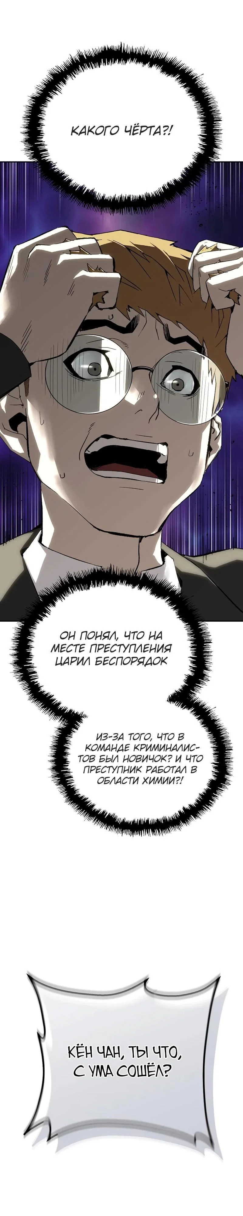 Манга Профайлер злодеев - Глава 16 Страница 44