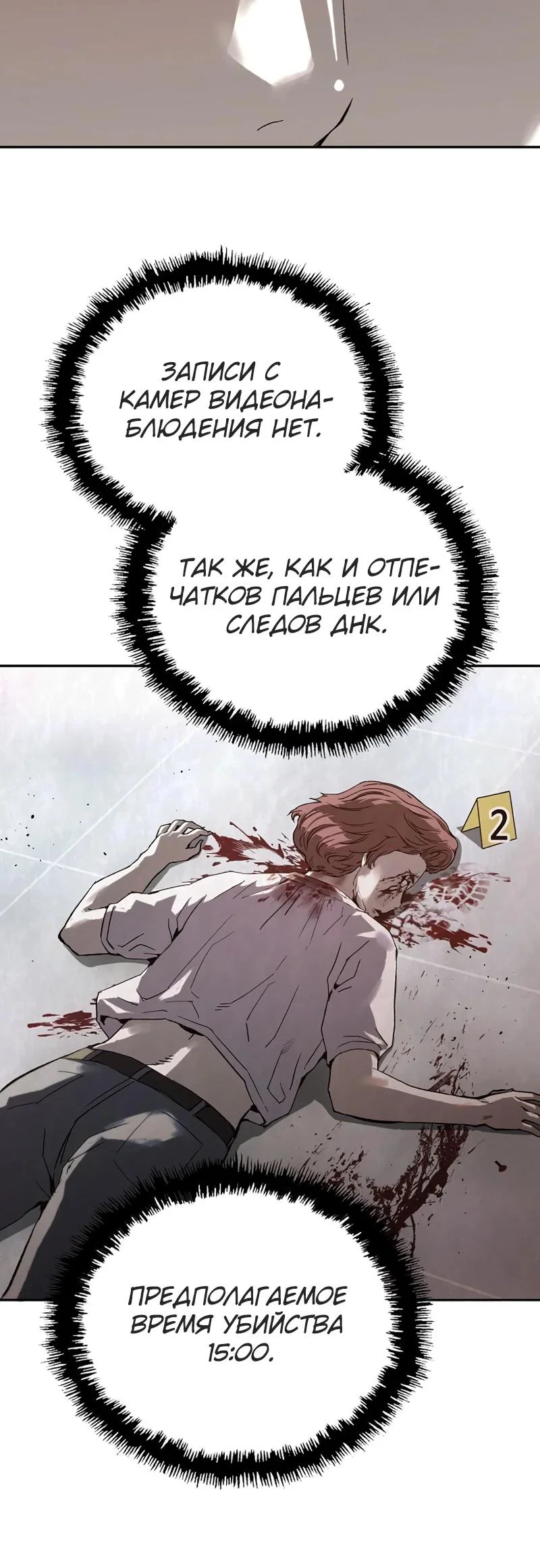 Манга Профайлер злодеев - Глава 16 Страница 11
