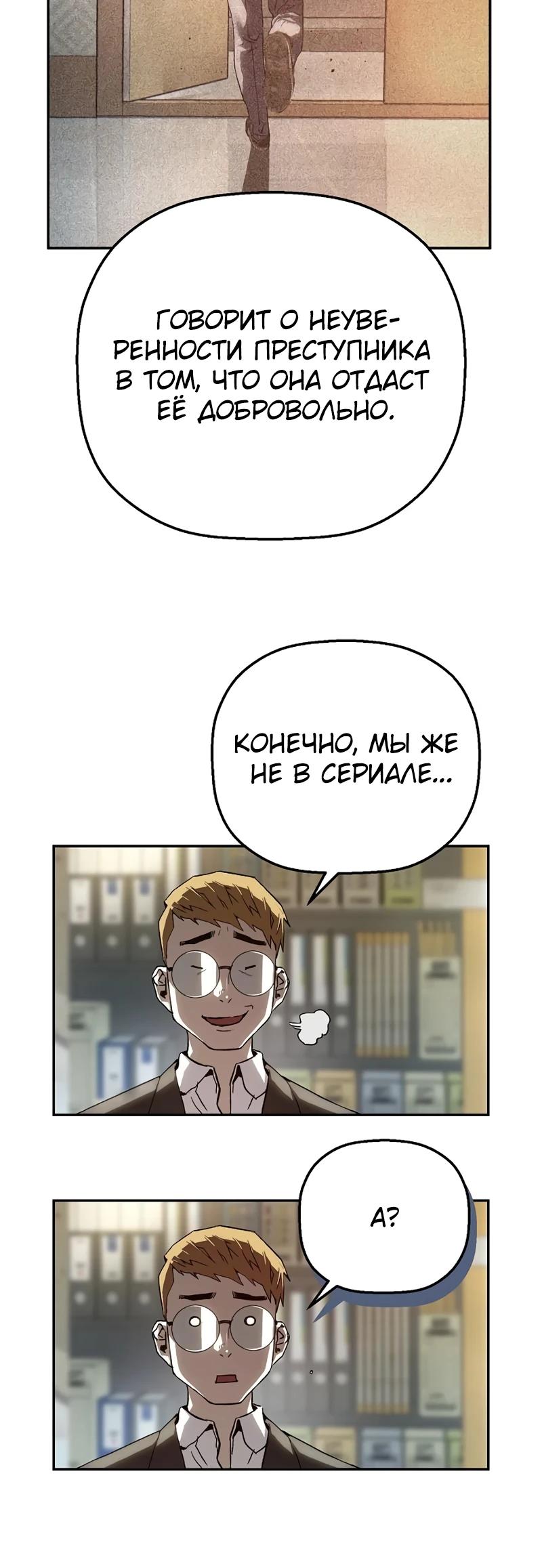 Манга Профайлер злодеев - Глава 16 Страница 35