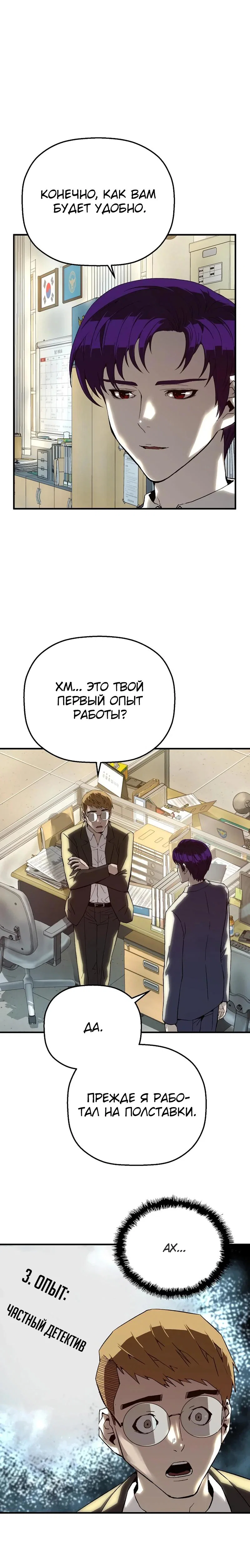 Манга Профайлер злодеев - Глава 16 Страница 5