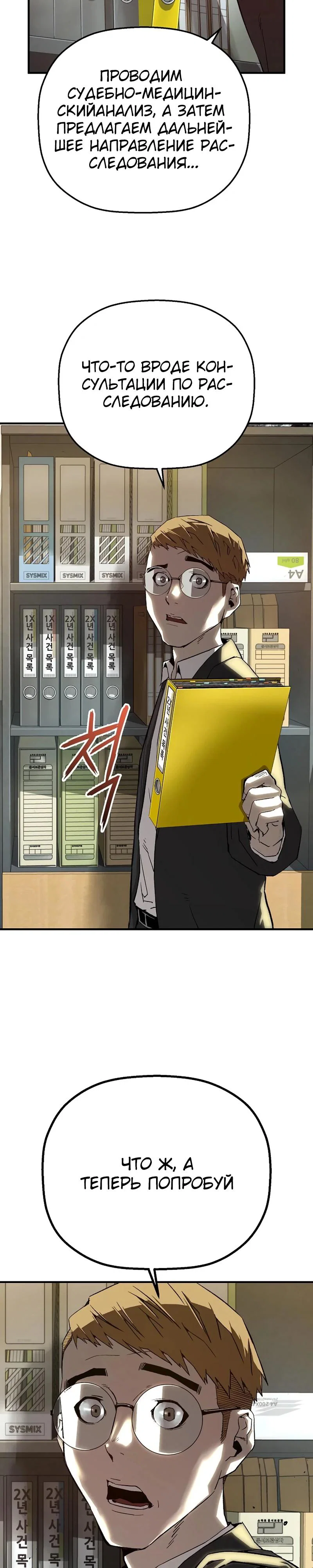Манга Профайлер злодеев - Глава 16 Страница 7