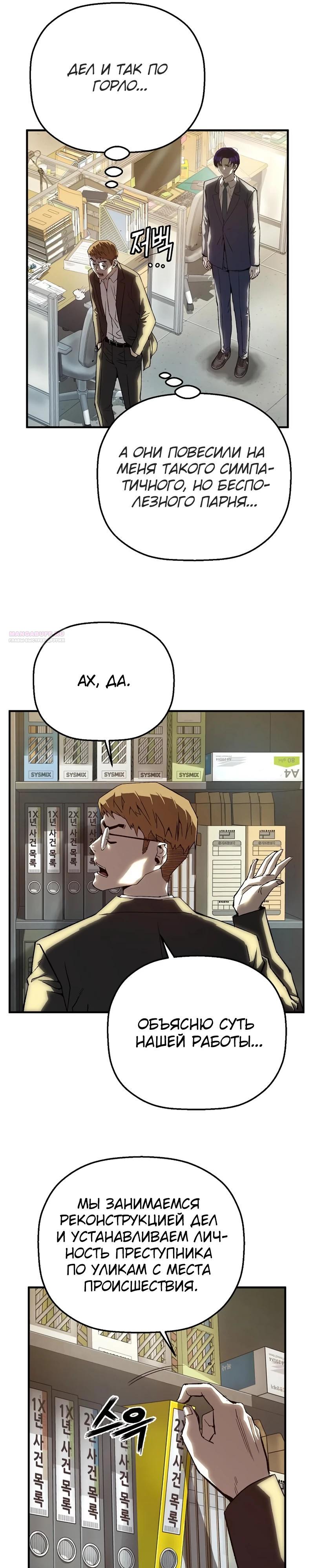 Манга Профайлер злодеев - Глава 16 Страница 6