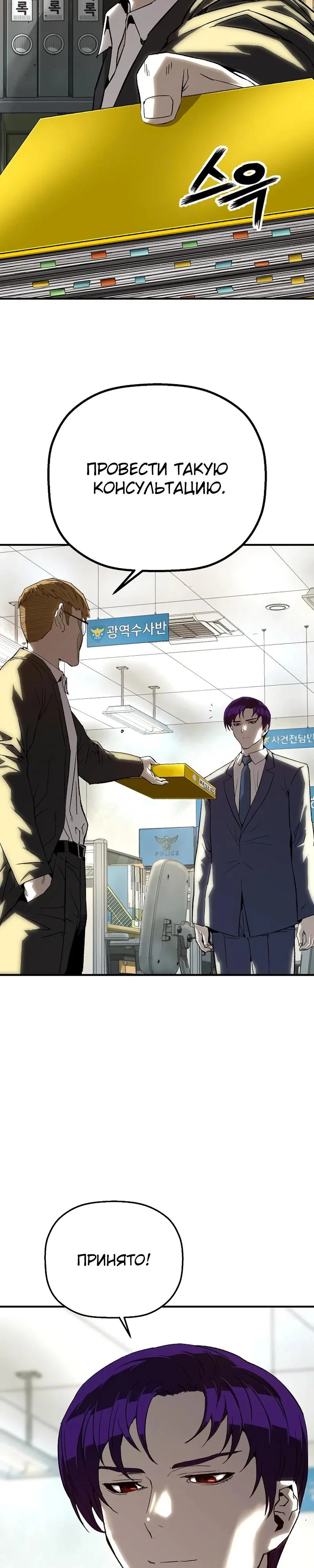 Манга Профайлер злодеев - Глава 16 Страница 8