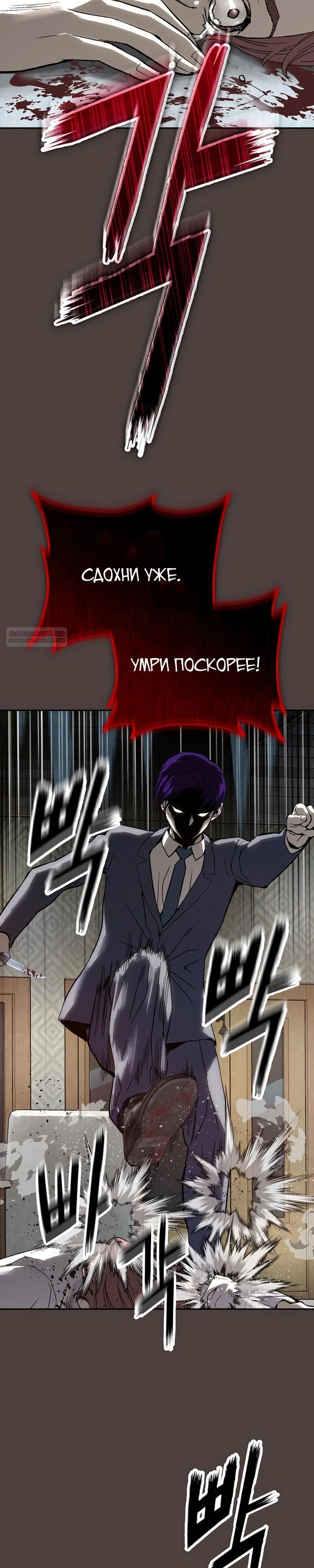 Манга Профайлер злодеев - Глава 16 Страница 26