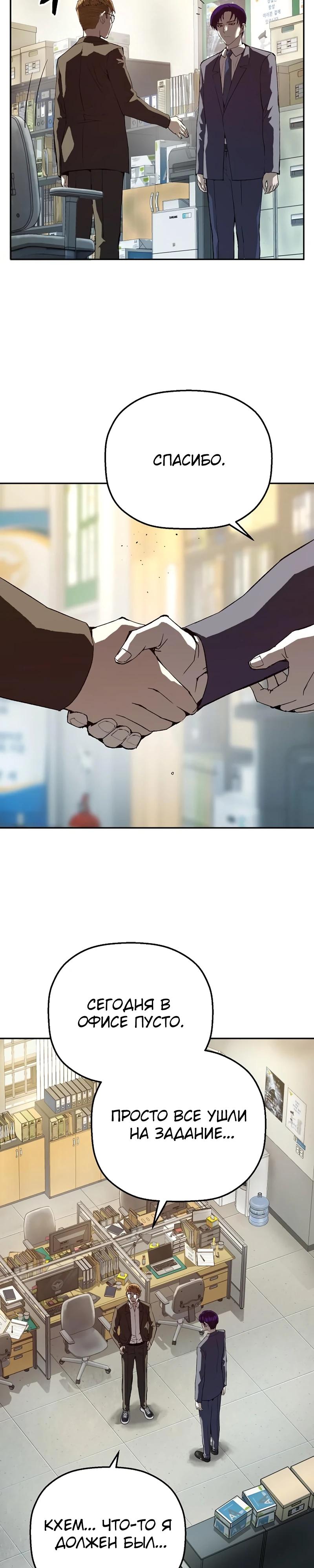 Манга Профайлер злодеев - Глава 16 Страница 3