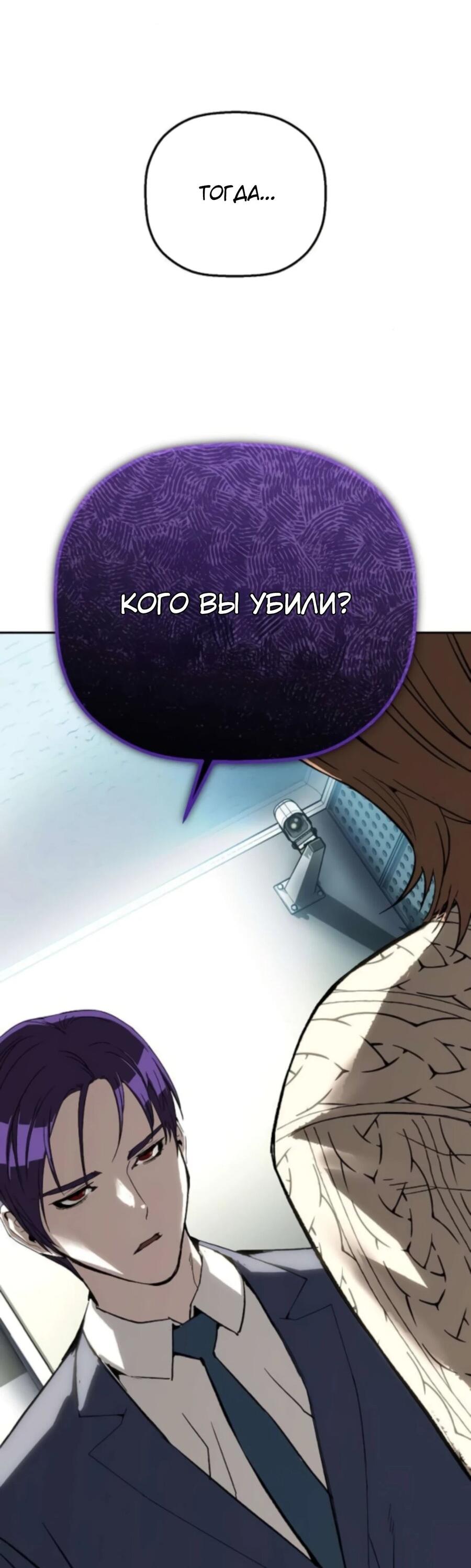 Манга Профайлер злодеев - Глава 22 Страница 23