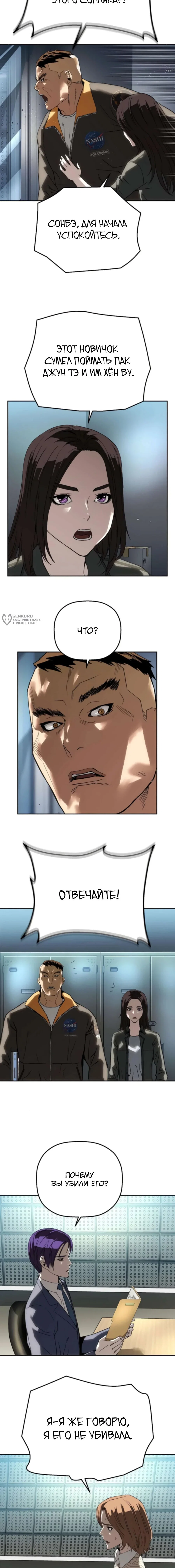 Манга Профайлер злодеев - Глава 22 Страница 19