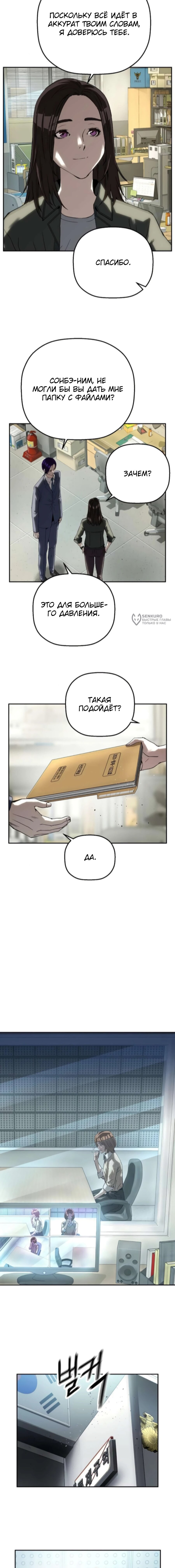 Манга Профайлер злодеев - Глава 22 Страница 15