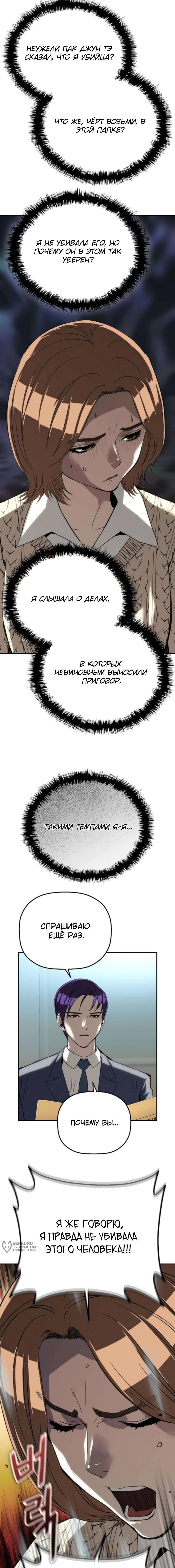 Манга Профайлер злодеев - Глава 22 Страница 21