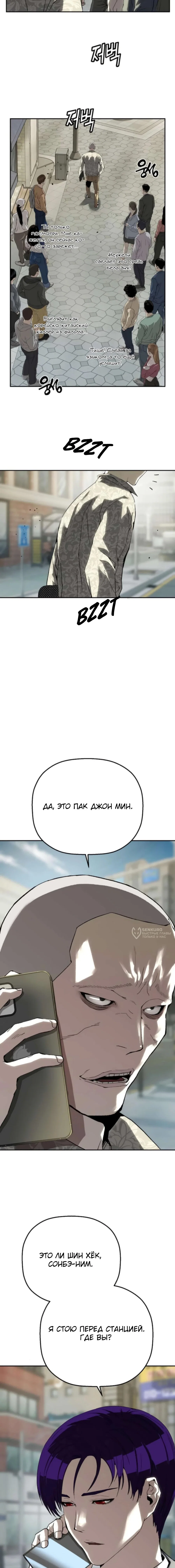 Манга Профайлер злодеев - Глава 22 Страница 2