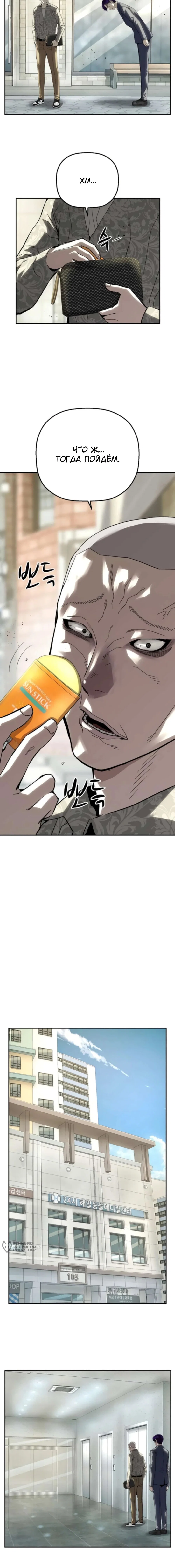 Манга Профайлер злодеев - Глава 22 Страница 5