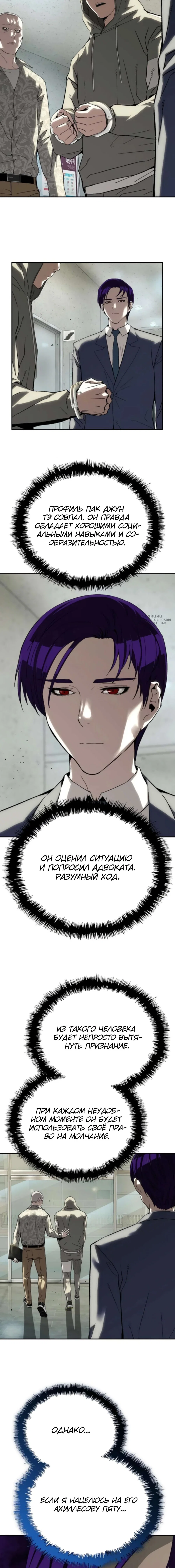 Манга Профайлер злодеев - Глава 22 Страница 11
