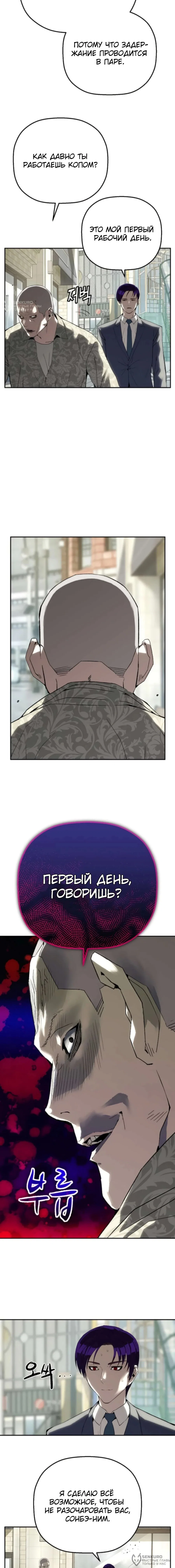Манга Профайлер злодеев - Глава 22 Страница 4