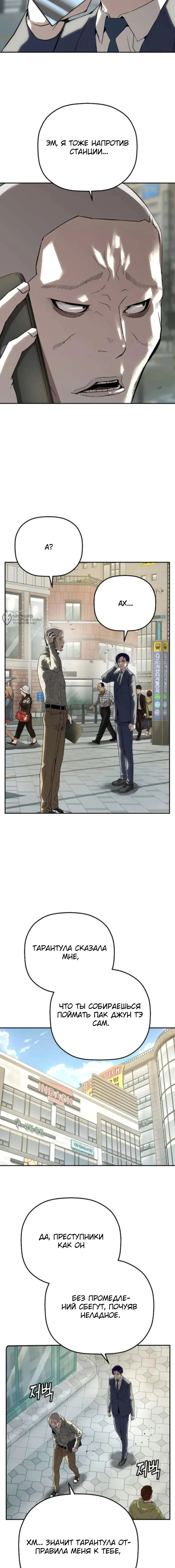 Манга Профайлер злодеев - Глава 22 Страница 3