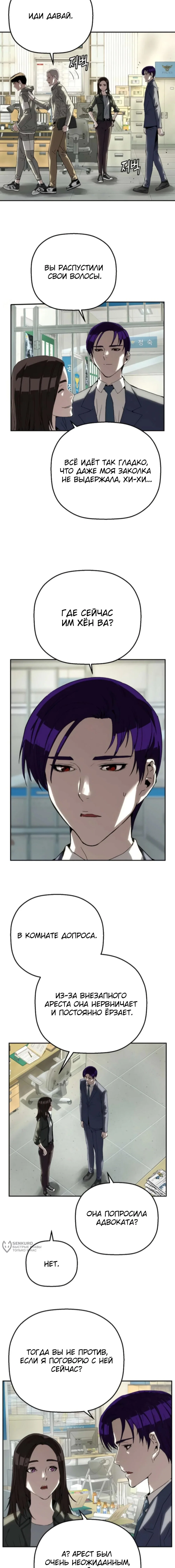 Манга Профайлер злодеев - Глава 22 Страница 13