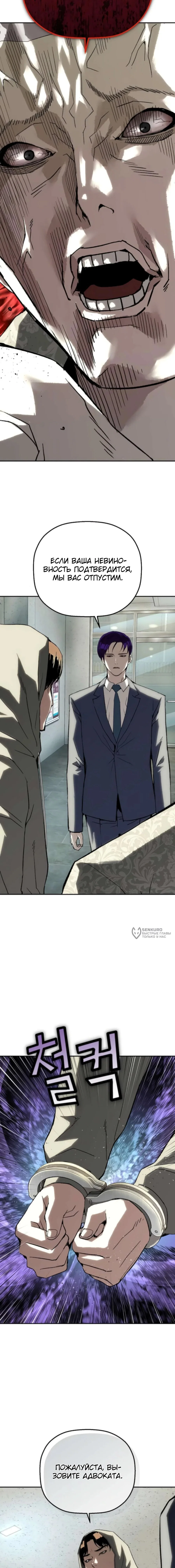 Манга Профайлер злодеев - Глава 22 Страница 10