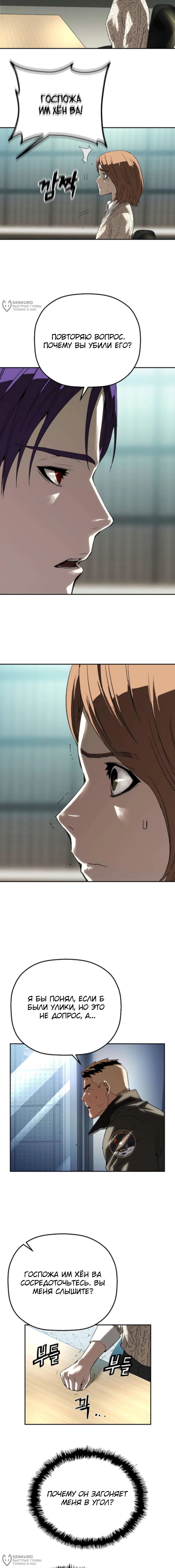 Манга Профайлер злодеев - Глава 22 Страница 20