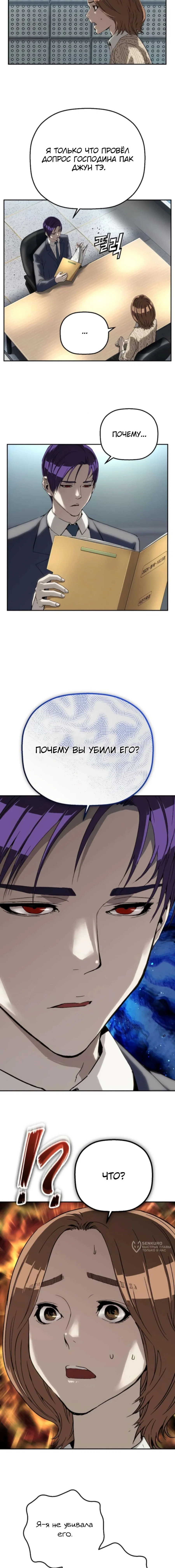 Манга Профайлер злодеев - Глава 22 Страница 17