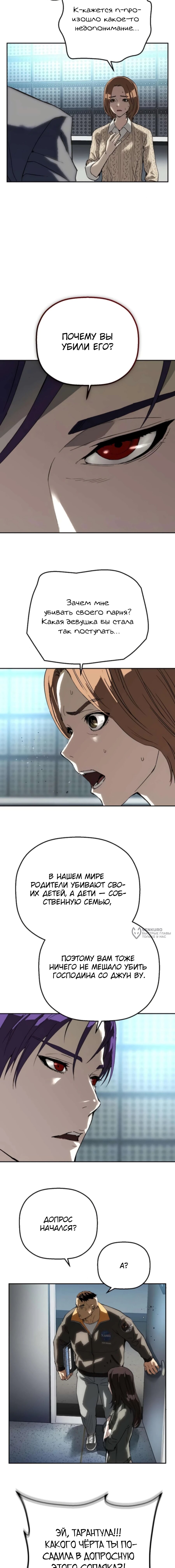 Манга Профайлер злодеев - Глава 22 Страница 18