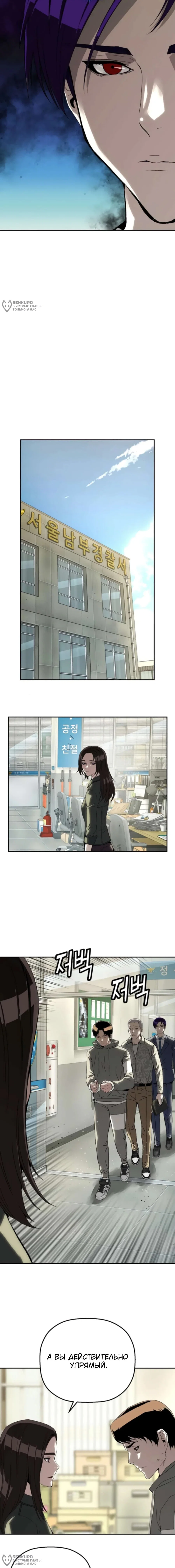 Манга Профайлер злодеев - Глава 22 Страница 12