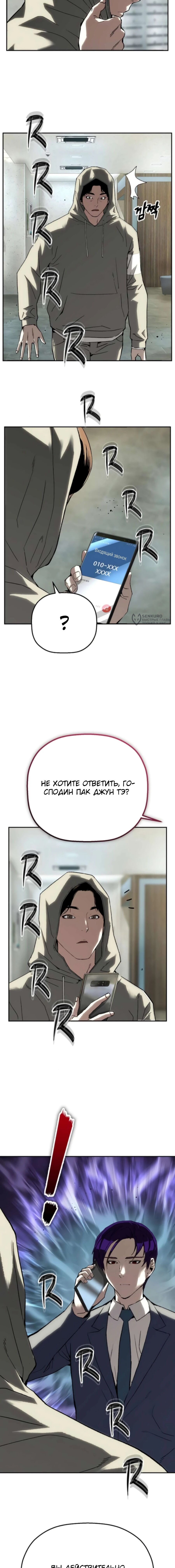 Манга Профайлер злодеев - Глава 22 Страница 7