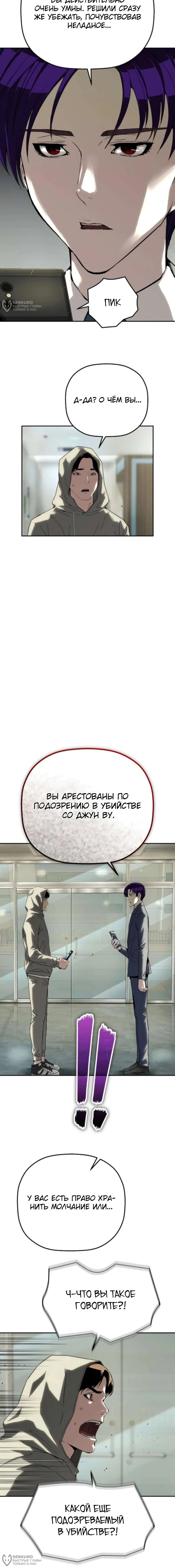 Манга Профайлер злодеев - Глава 22 Страница 8