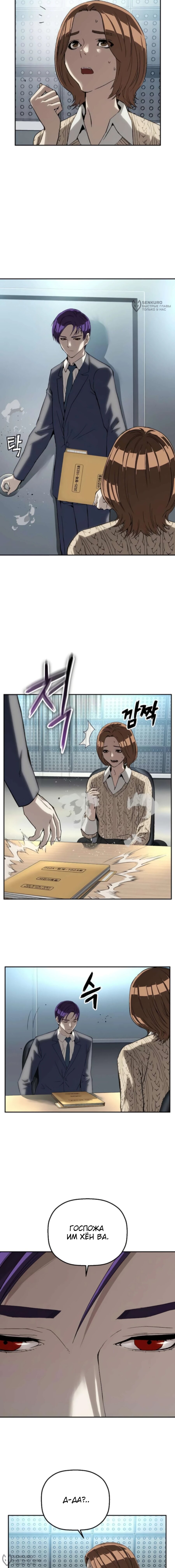 Манга Профайлер злодеев - Глава 22 Страница 16