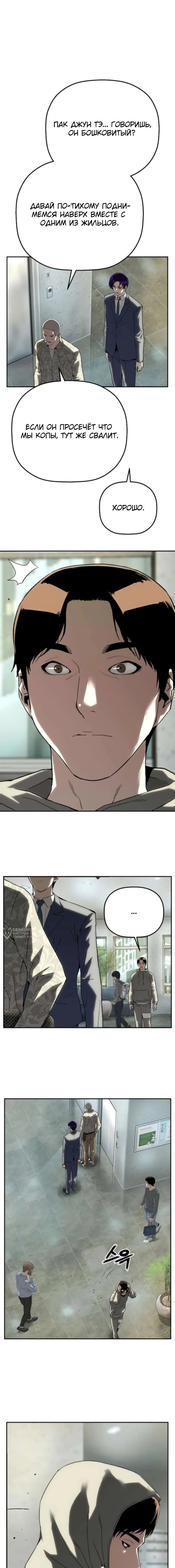 Манга Профайлер злодеев - Глава 22 Страница 6