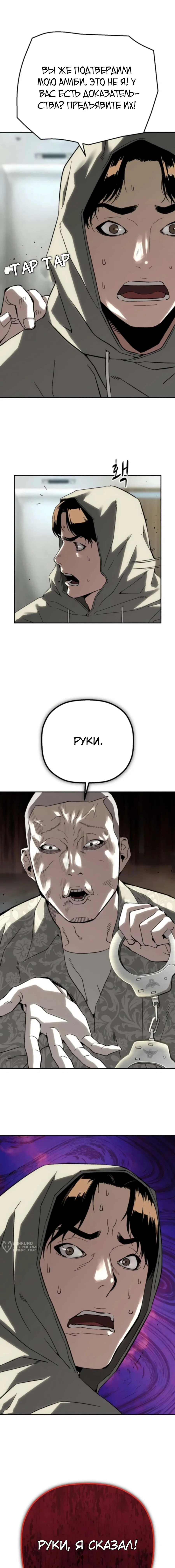 Манга Профайлер злодеев - Глава 22 Страница 9