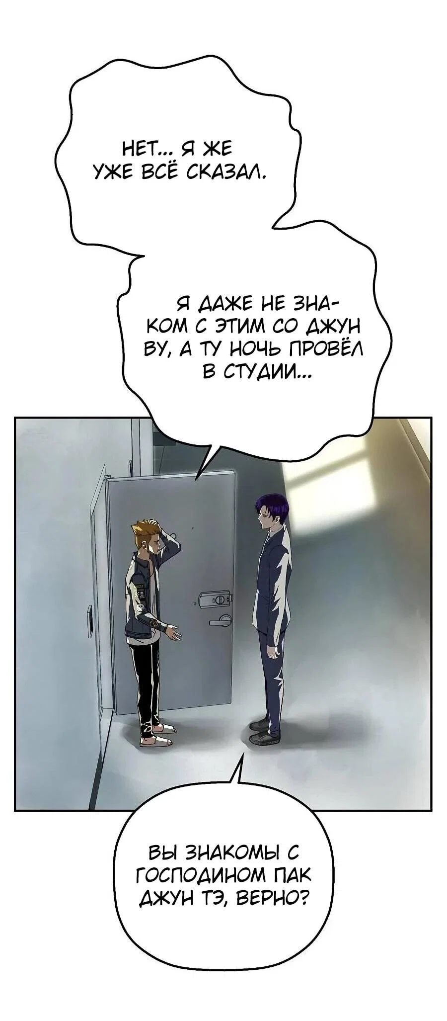 Манга Профайлер злодеев - Глава 21 Страница 51