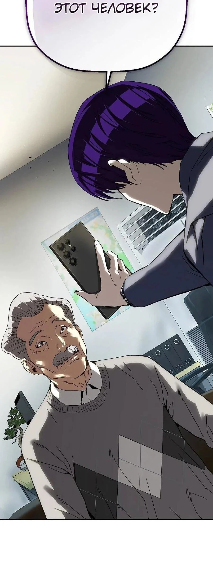 Манга Профайлер злодеев - Глава 21 Страница 3