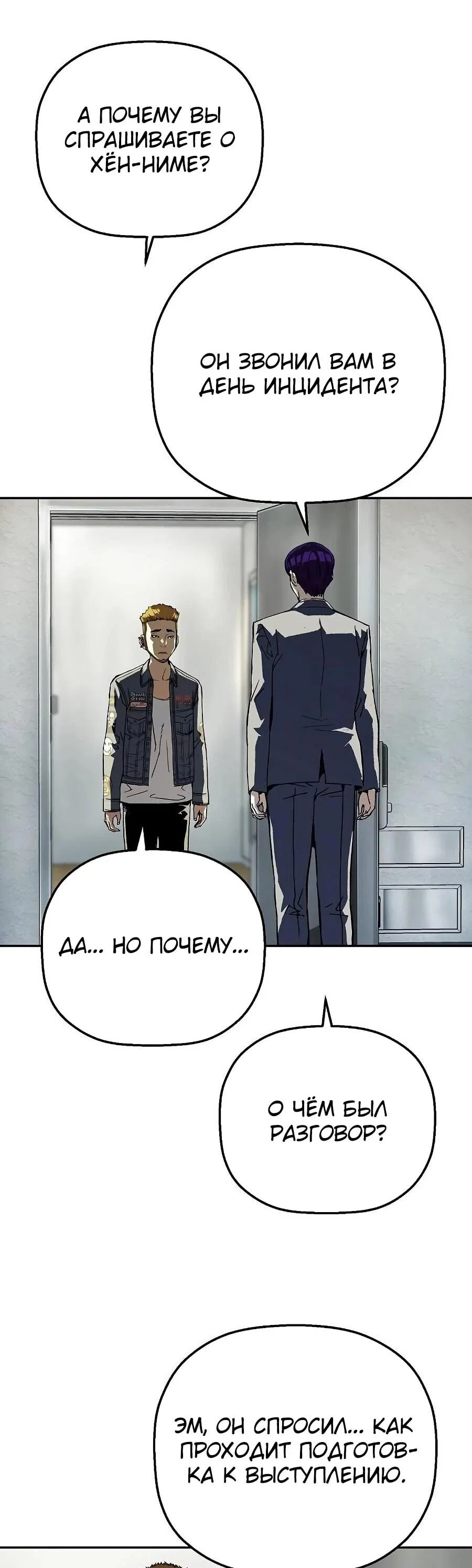 Манга Профайлер злодеев - Глава 21 Страница 54