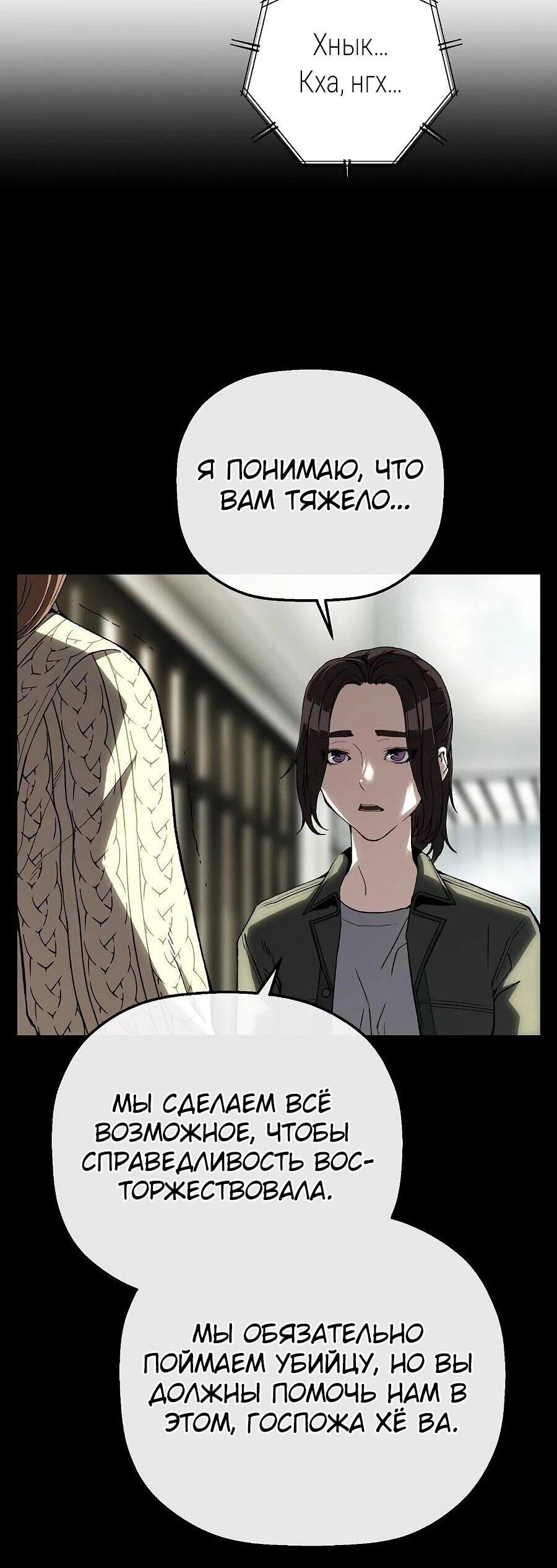 Манга Профайлер злодеев - Глава 21 Страница 34