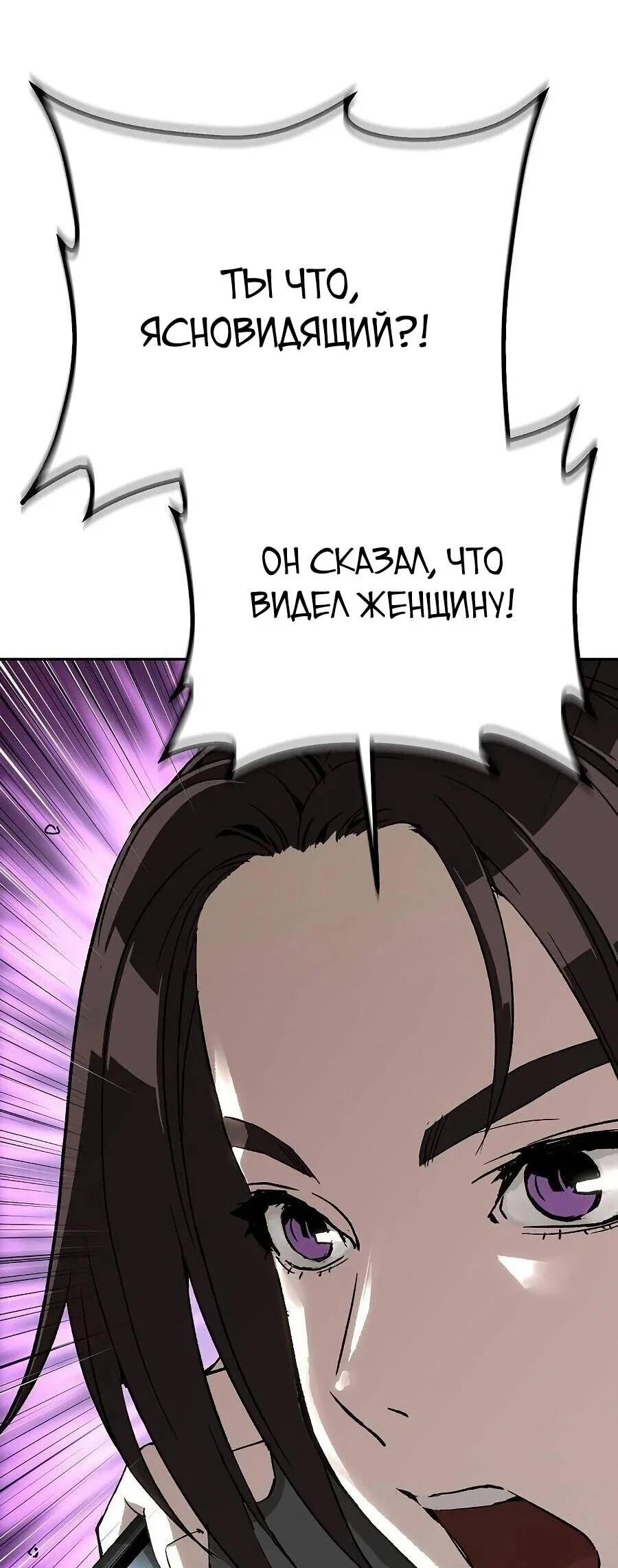 Манга Профайлер злодеев - Глава 21 Страница 82