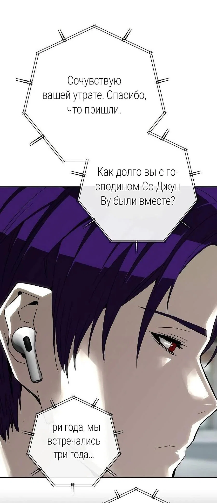 Манга Профайлер злодеев - Глава 21 Страница 33