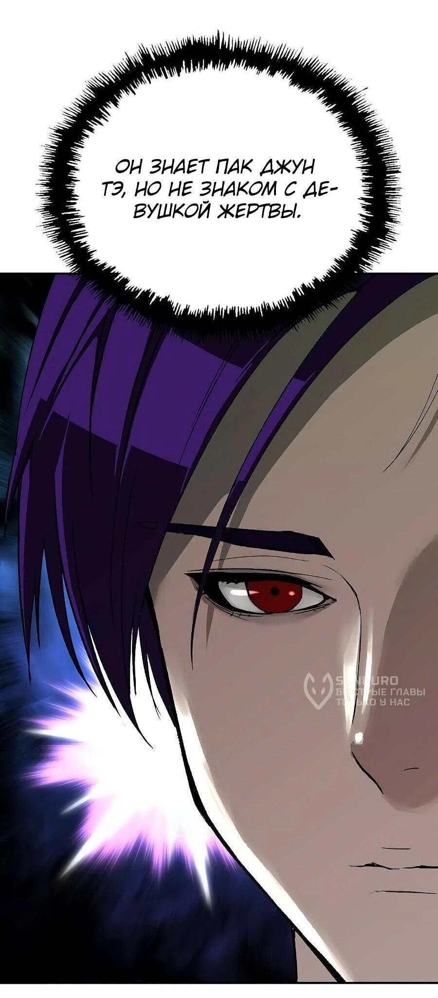 Манга Профайлер злодеев - Глава 21 Страница 57