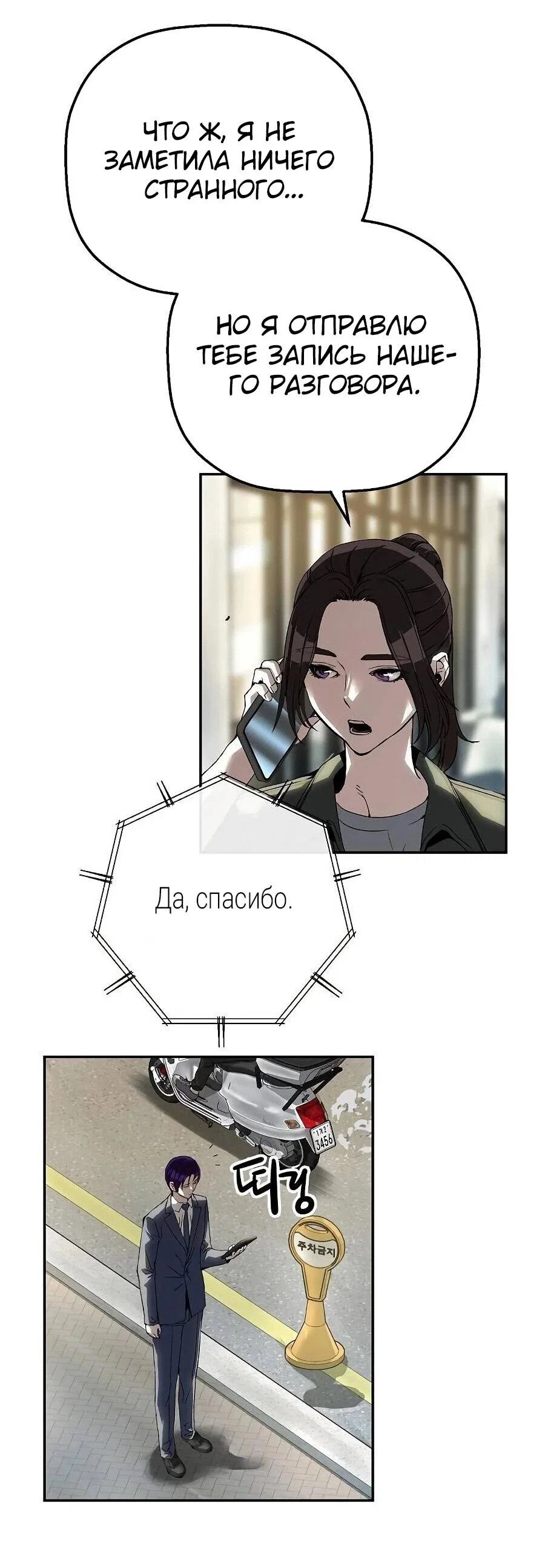 Манга Профайлер злодеев - Глава 21 Страница 31