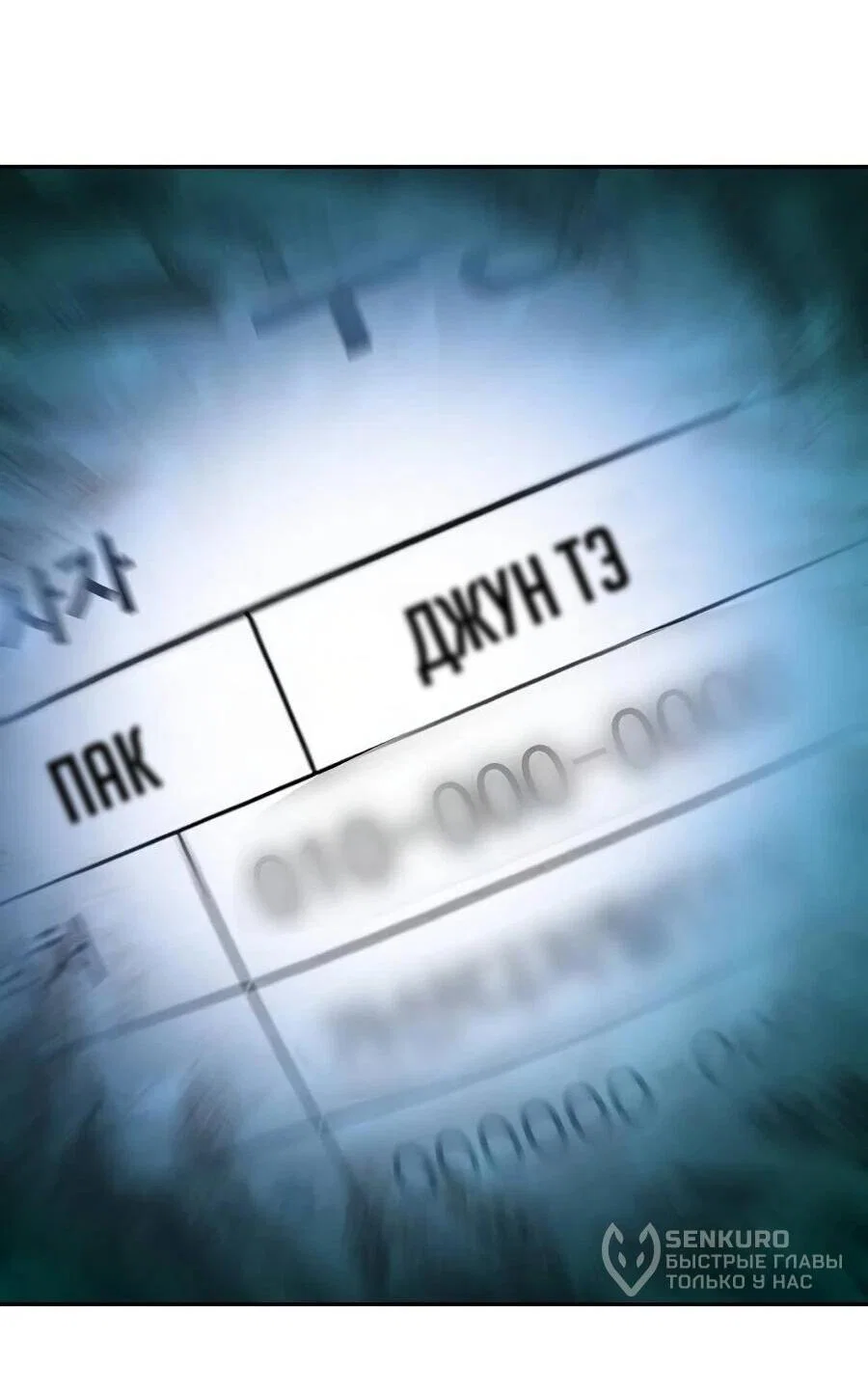 Манга Профайлер злодеев - Глава 21 Страница 16