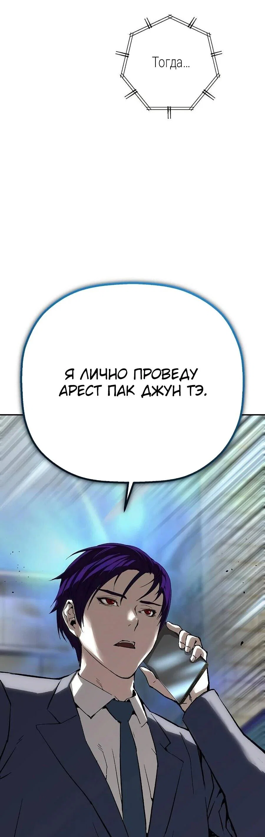 Манга Профайлер злодеев - Глава 21 Страница 91