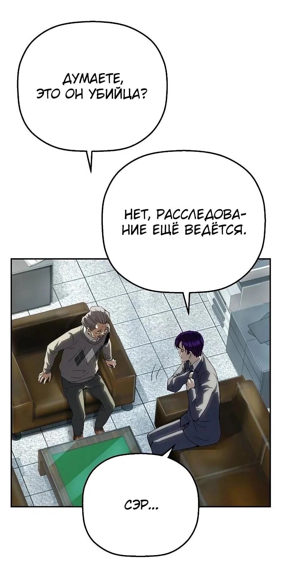 Манга Профайлер злодеев - Глава 21 Страница 9