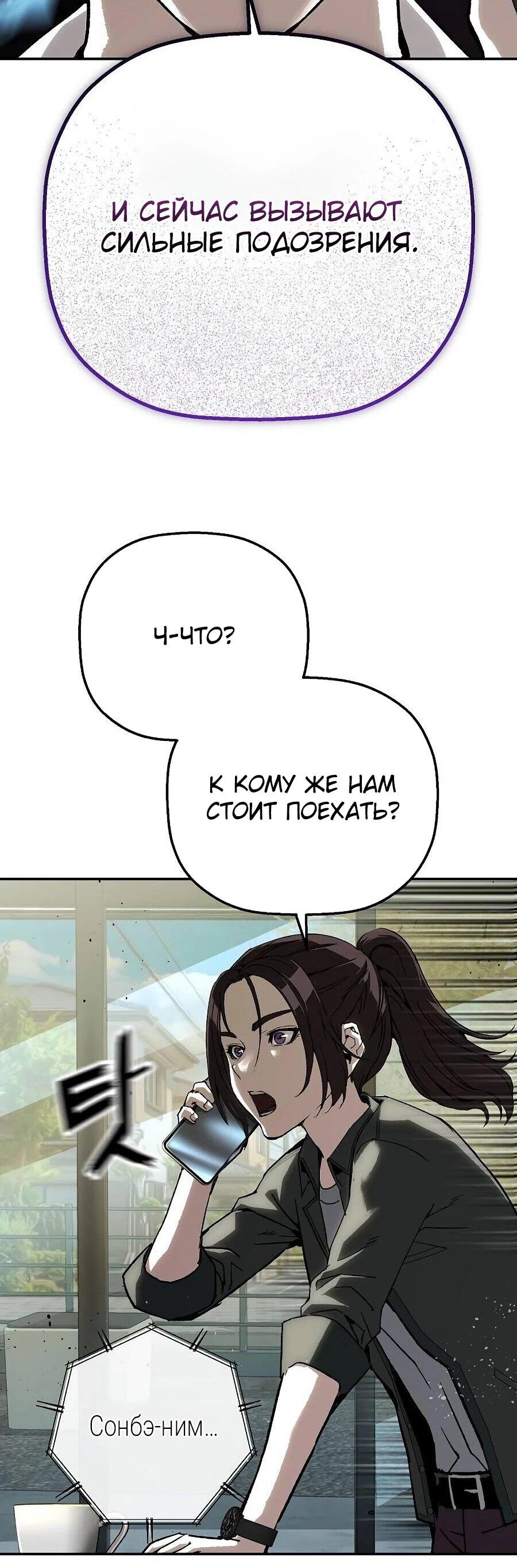 Манга Профайлер злодеев - Глава 21 Страница 89