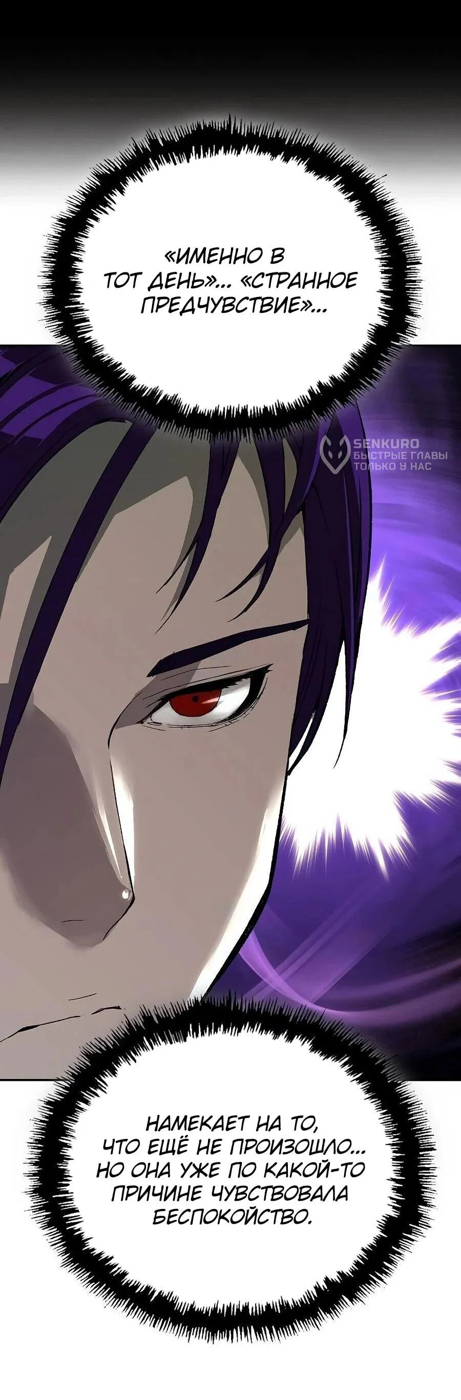 Манга Профайлер злодеев - Глава 21 Страница 40