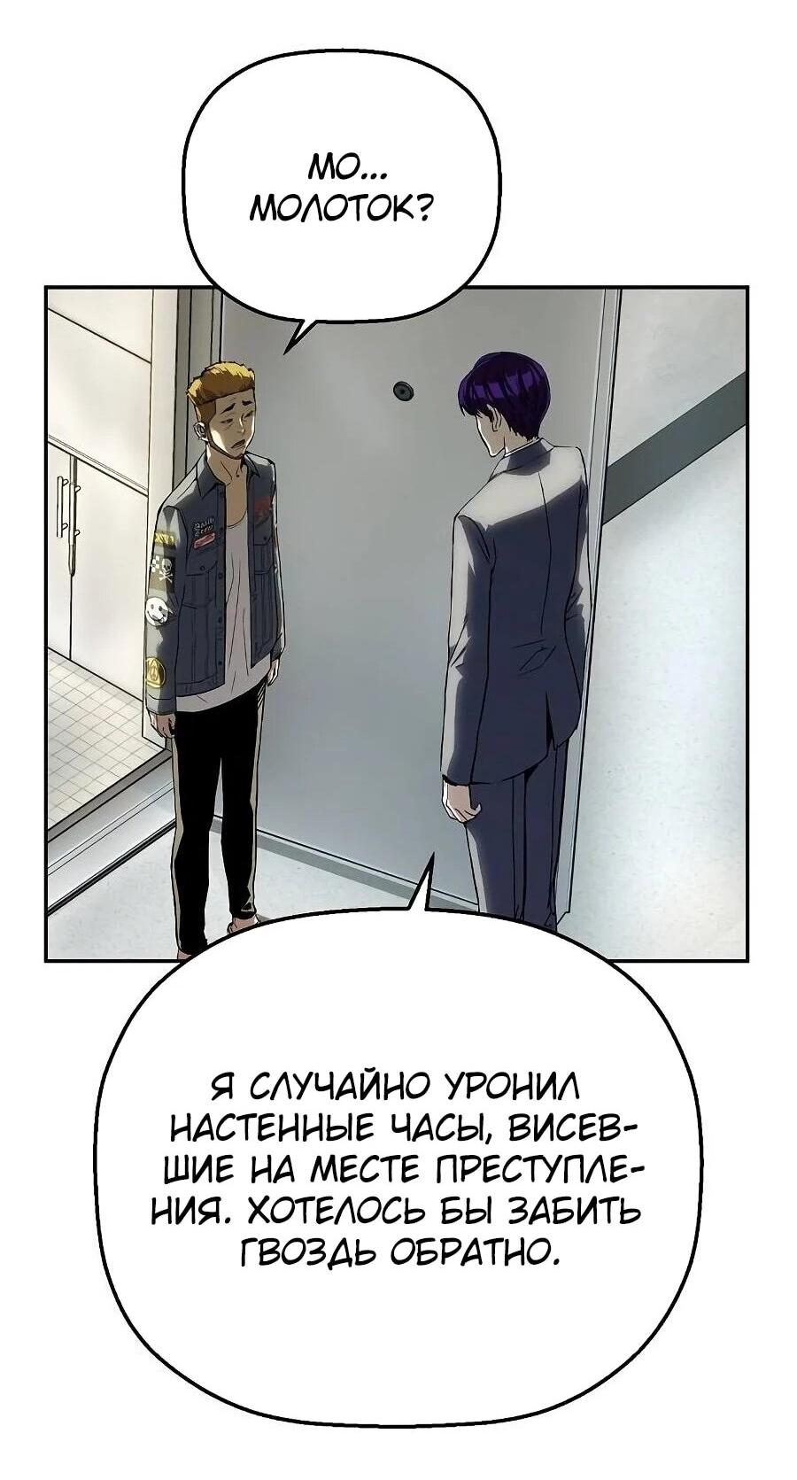 Манга Профайлер злодеев - Глава 21 Страница 61