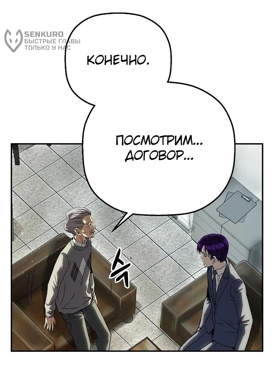 Манга Профайлер злодеев - Глава 21 Страница 11
