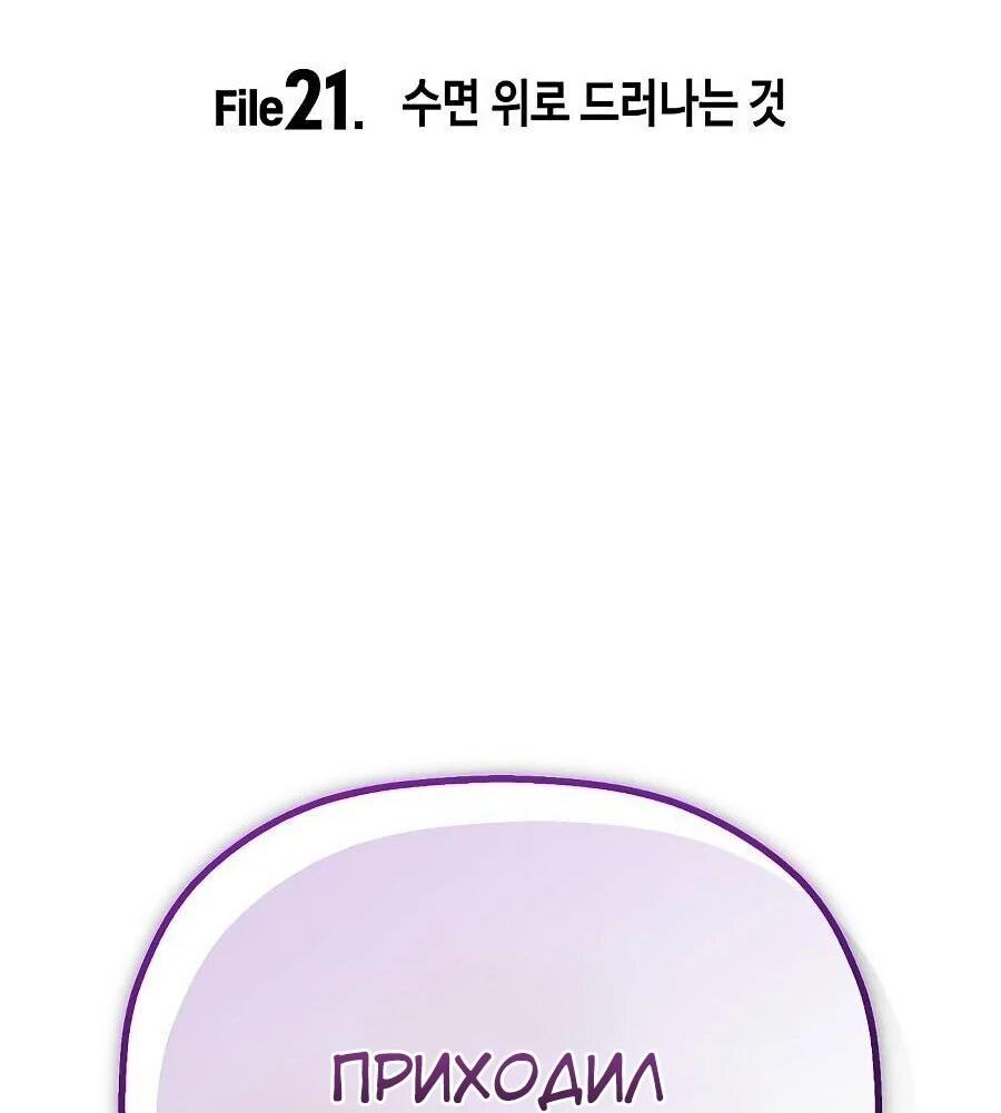 Манга Профайлер злодеев - Глава 21 Страница 2